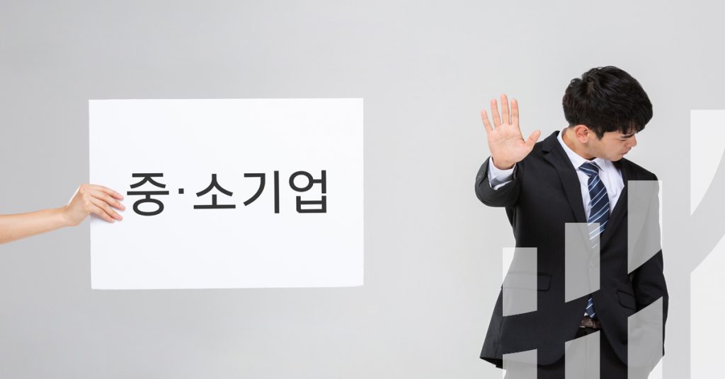 ﻿취준생 86만 명 시대.. 그들은 왜 중소기업을 기피하는가? | 티피아이 인사이트